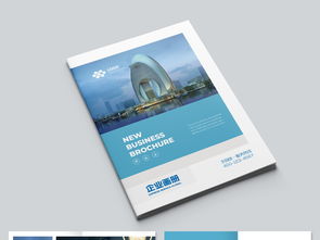 大氣藍色企業(yè)畫冊設(shè)計 專業(yè)模板與高清素材全解析